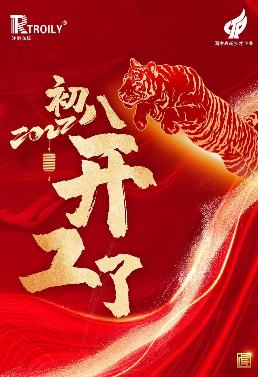 給創力家人們的新春賀詞
