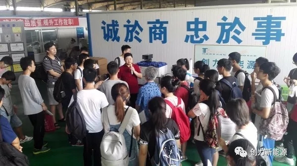 創力新能源