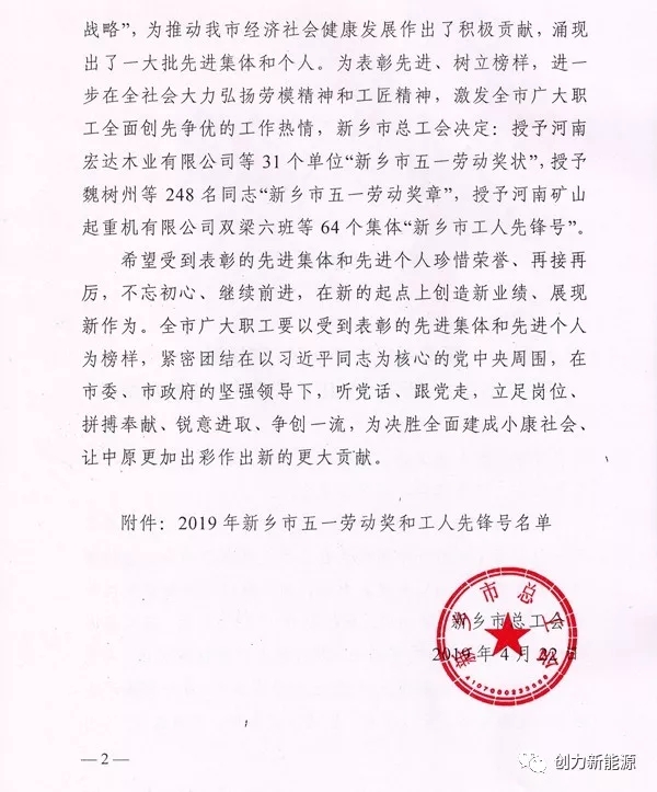 創力新能源五一勞動獎章獲得者