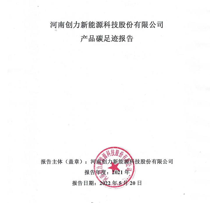 產品碳足跡報告公示