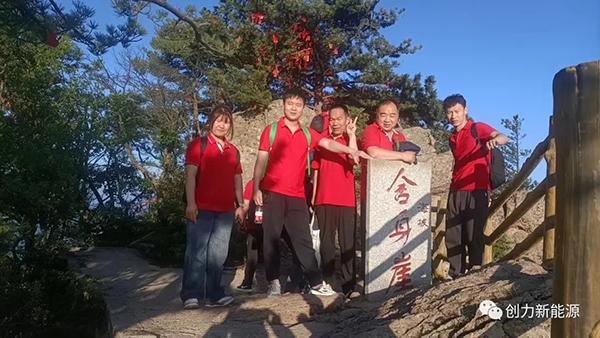 創力新能源團建 (1)